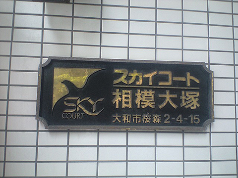 その他共用部　写真1