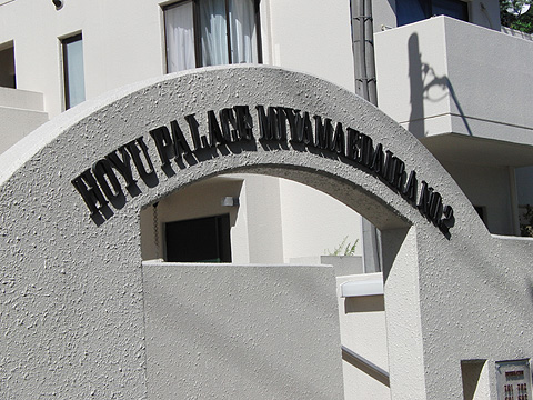 その他共用部　写真1