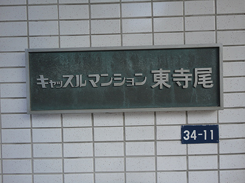 その他共用部　写真1