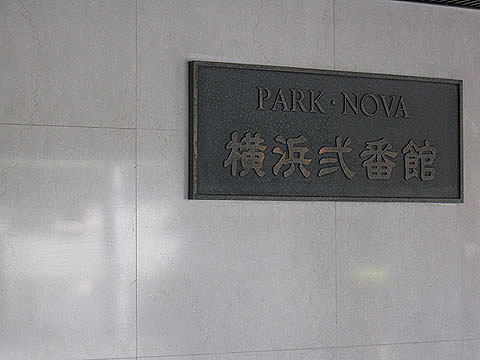 その他共用部　写真1