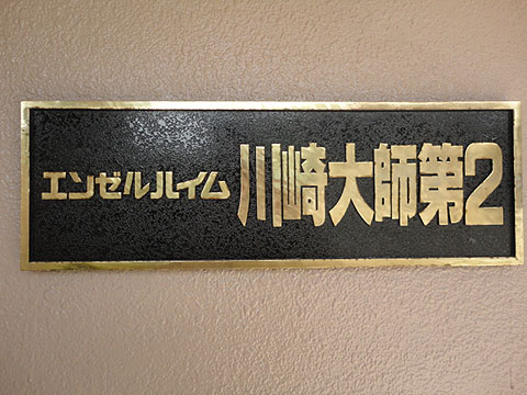 その他共用部　写真1