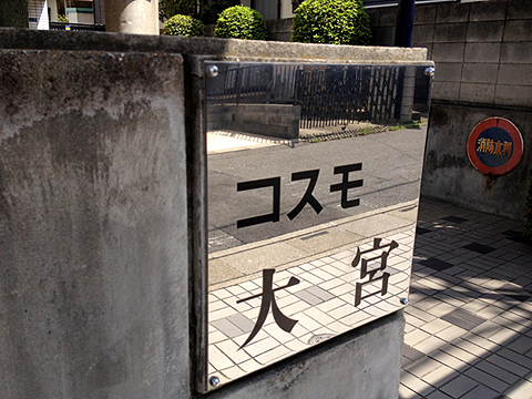 その他共用部 写真1