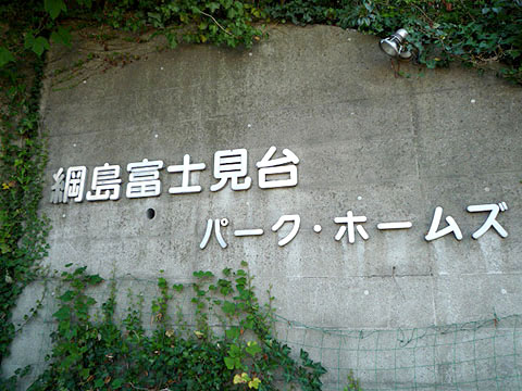 その他共用部　写真1