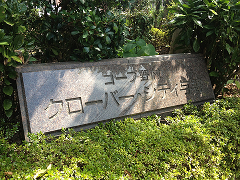 その他共用部　写真1