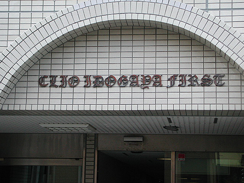 その他共用部　写真1