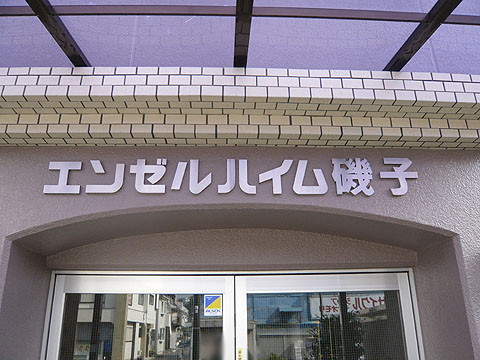 その他共用部　写真２