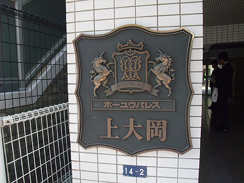 その他共用部　写真１