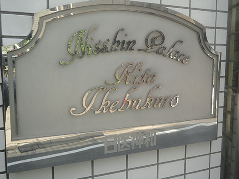 その他共用部　写真1