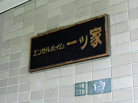 その他共用部　写真1