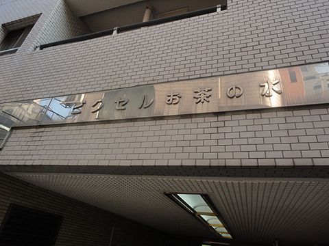 その他共用部　写真1