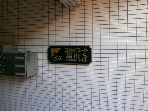 その他共用部 写真1