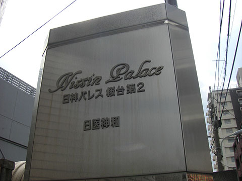 その他共用部　写真1