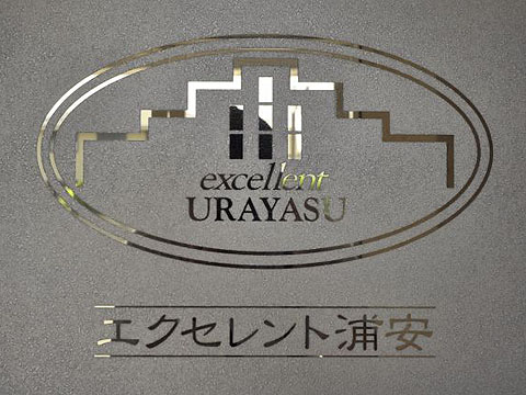 その他共用部 写真1