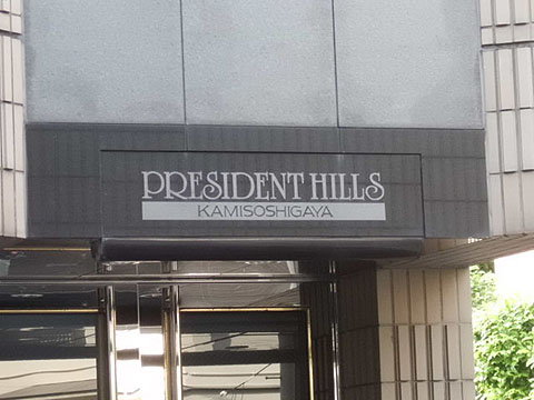 その他共用部　写真1