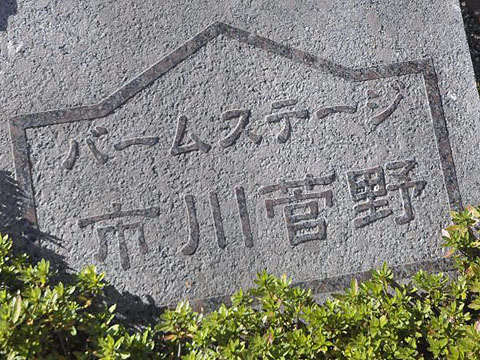 その他共用部 写真1