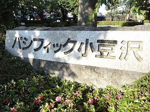 その他共用部　写真1