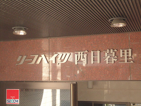 その他共用部　写真1