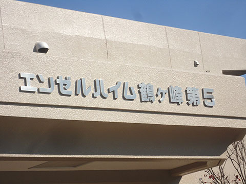 その他共用部　写真1