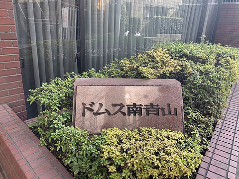 その他共用部 IMG_6720