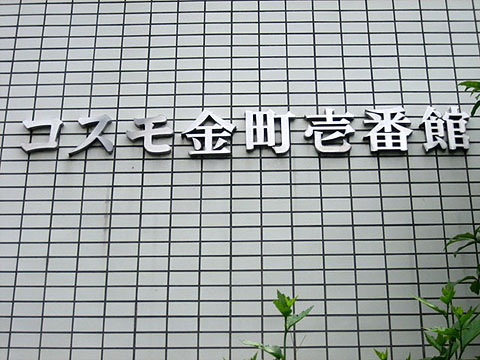 その他共用部　写真1