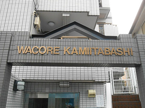 その他共用部　写真１