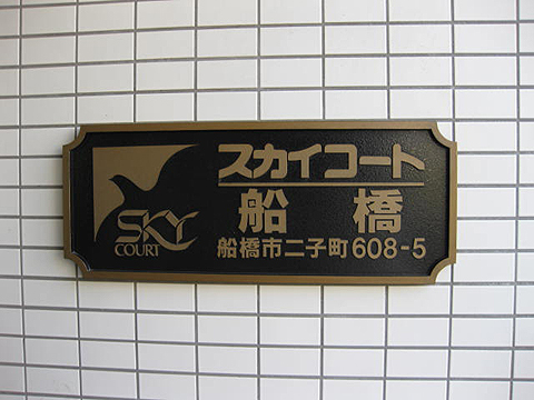 その他共用部　写真1