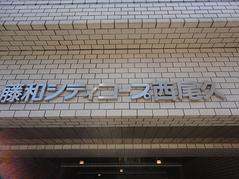 その他共用部　写真1