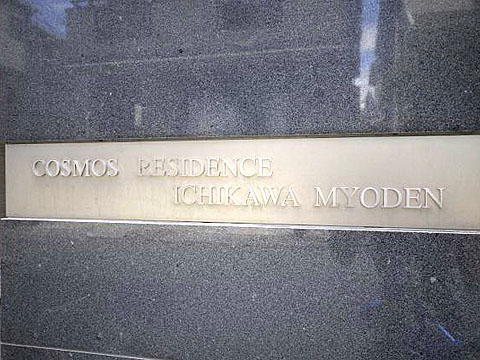 その他共用部 写真1