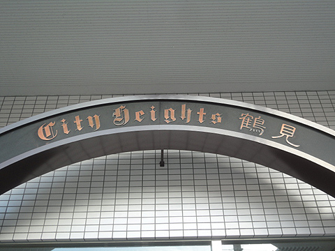 その他共用部　写真1