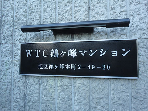 その他共用部　写真1