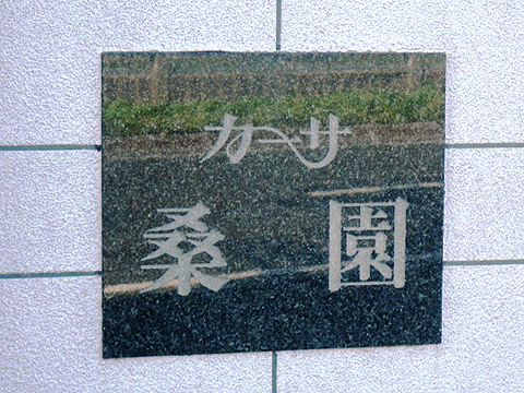 その他共用部　写真1