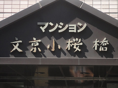 その他共用部　写真1