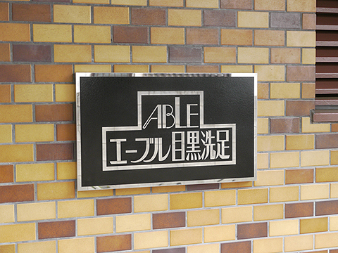 その他共用部 写真1