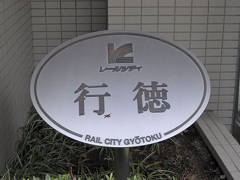 その他共用部 写真1