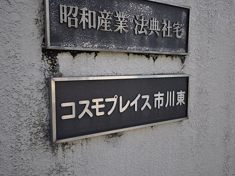 その他共用部　写真1