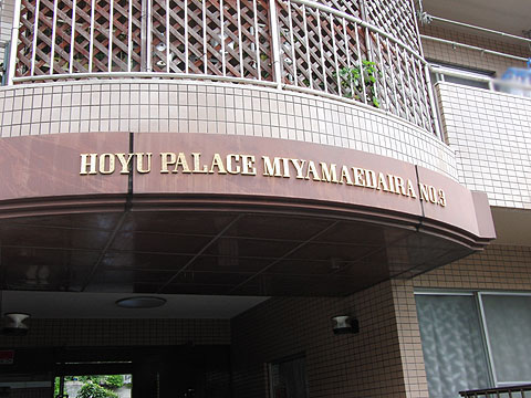 その他共用部 写真1