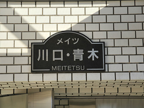 その他共用部　写真１