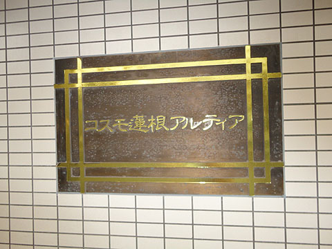 その他共用部　写真１