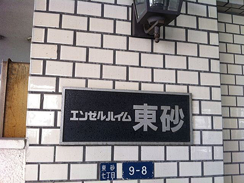 その他共用部　写真1