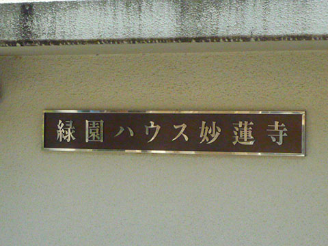 その他共用部　写真1