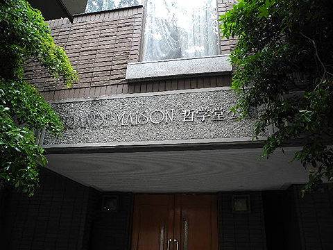 その他共用部　写真1