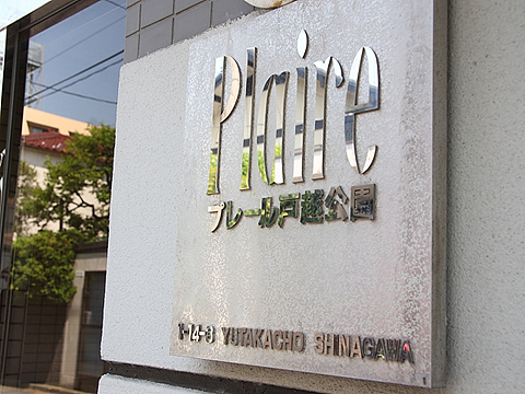 その他共用部　写真1