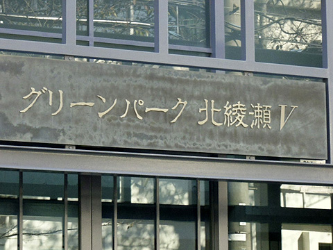 その他共用部　写真1