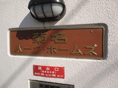 その他共用部　写真1