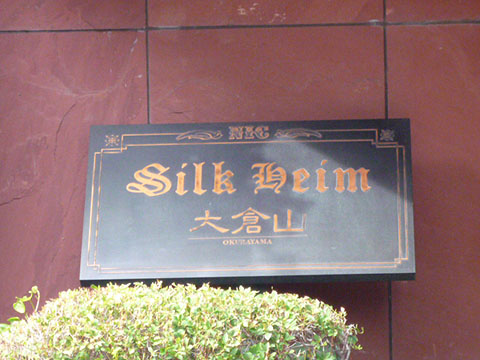 その他共用部　写真1