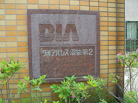 その他共用部　写真1