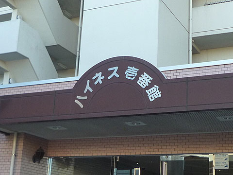 その他共用部　写真1