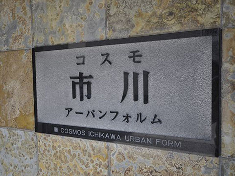 その他共用部 写真1