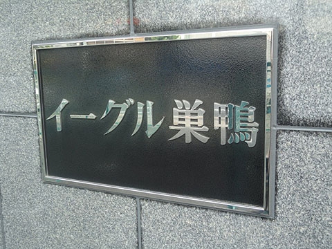 その他共用部　写真1