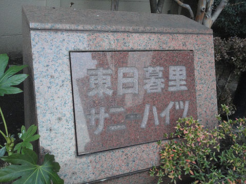 その他共用部　写真1